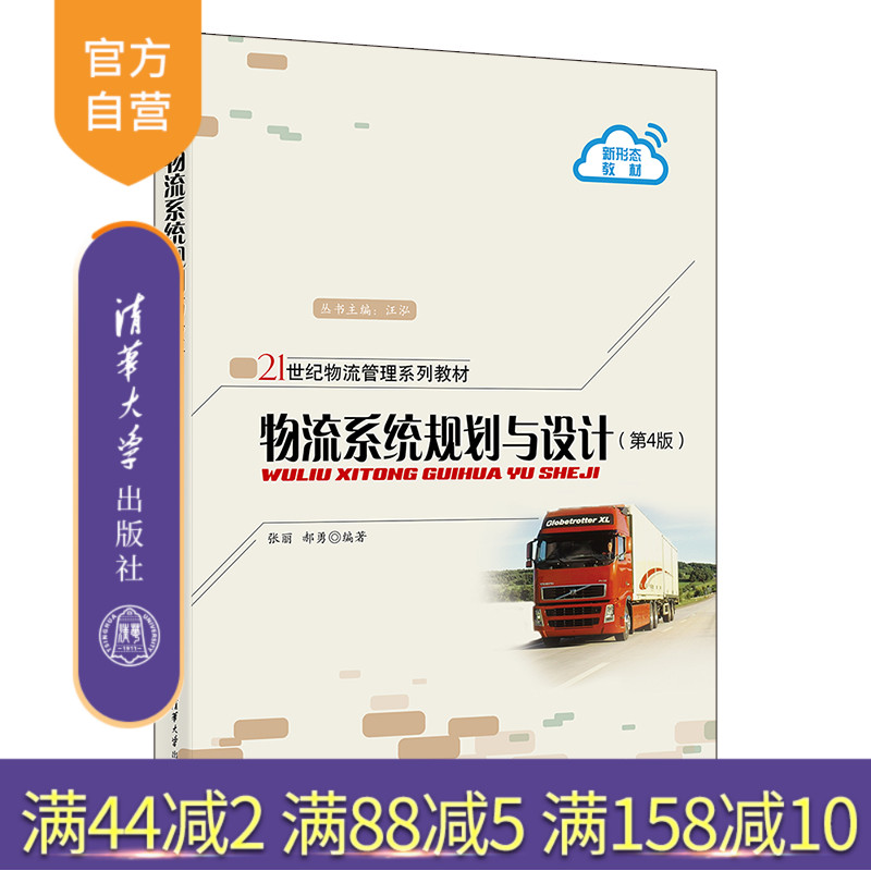 清华大学出版社物流-系统