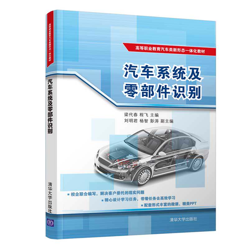 社】汽车系统及零部件识别 梁代春  汽车制造类汽车概论认识汽车系统