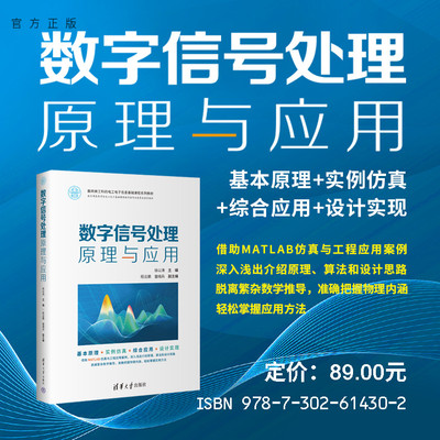 清华大学出版社数字信号