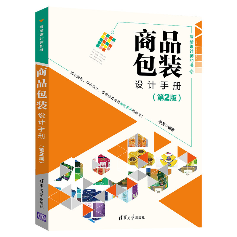商品包装设计材质与色彩色彩情感经典技巧 配色方案设计赏析图书籍