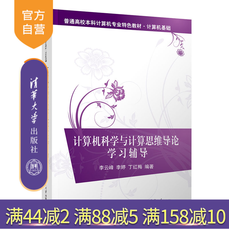 清华大学出版社计算机科学