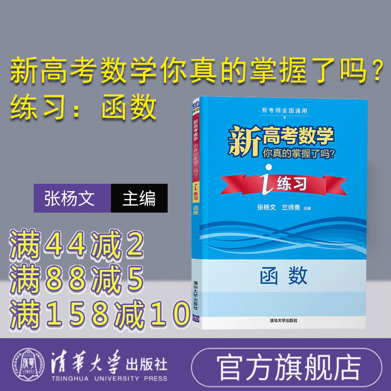 官方高考真的掌握清华大学出版社