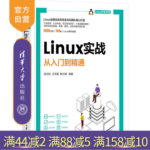 清华大学出版社Linux实战