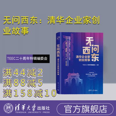 清华大学出版社企业创业