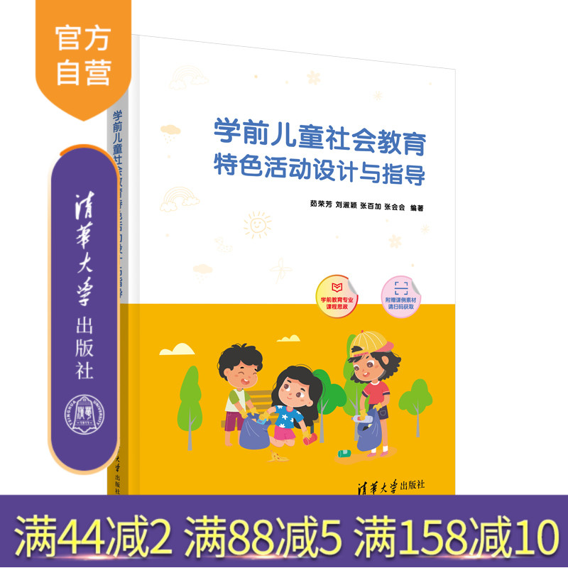 清华大学出版社学前儿童