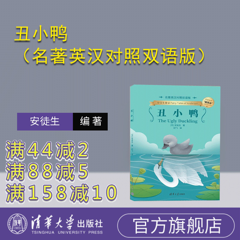 童话故事清华大学出版社