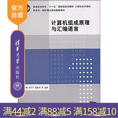 官方计算机组成原理与汇编语言