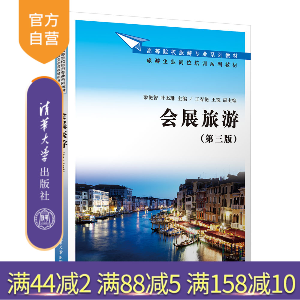 清华大学出版社旅游管理
