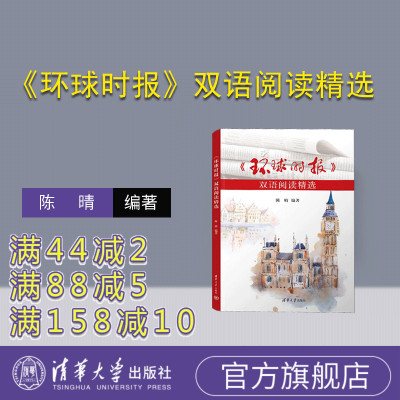 清华大学出版社双语阅读