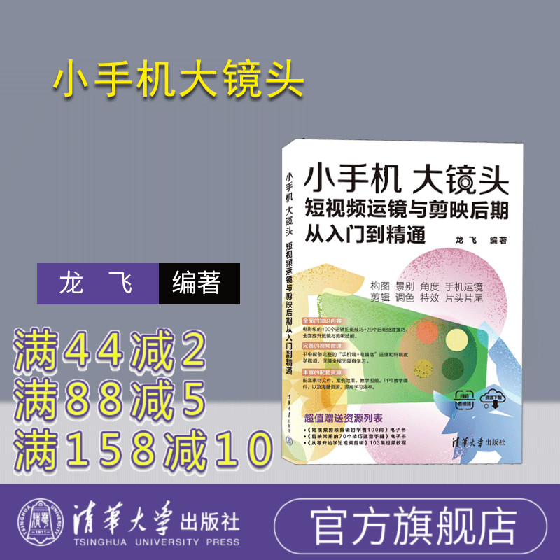 清华大学出版社视频制作