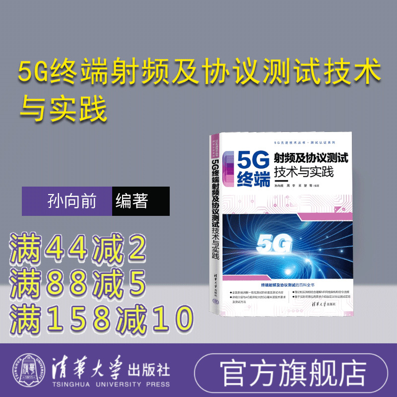 清华大学出版社电子通信