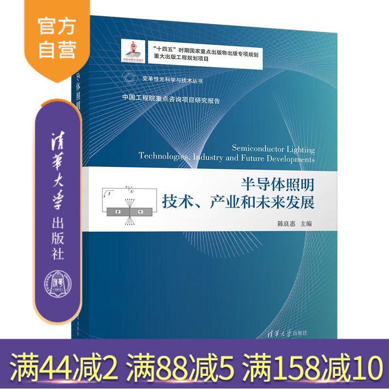 清华大学出版社半导体