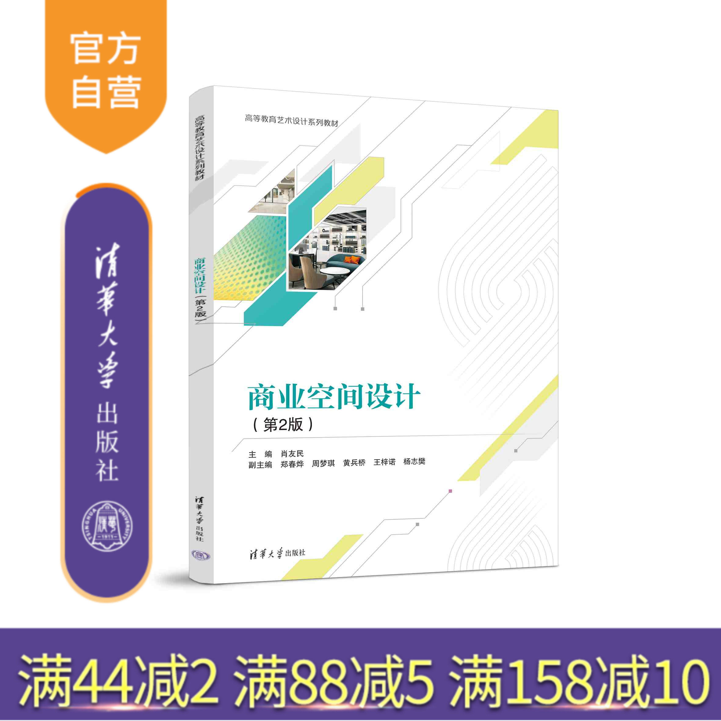清华大学出版社室内设计