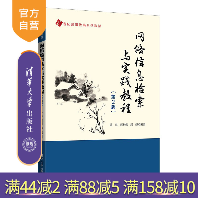 清华大学出版社网络检索