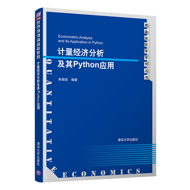 以Python为基础，理论应用结合