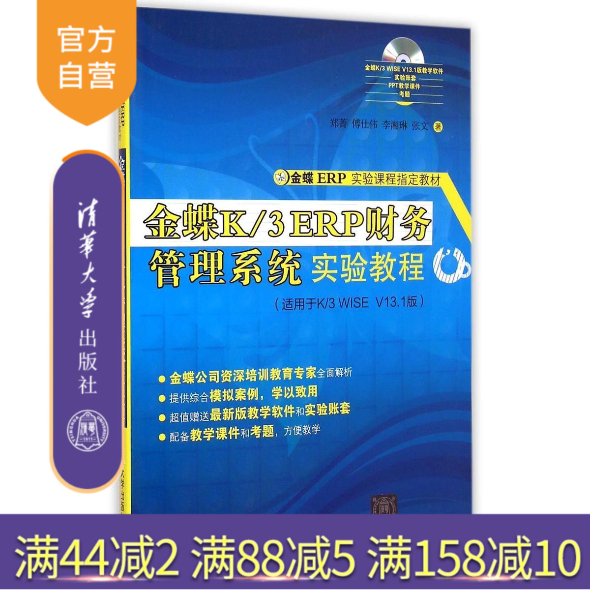 【官方正版】 金蝶K 3 ERP财务管理系统实验教程 总账 应收应付 工资 固定资产 费用预算 费用 现金 报表 内控
