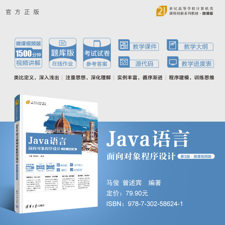 清华大学出版社Java程序设计