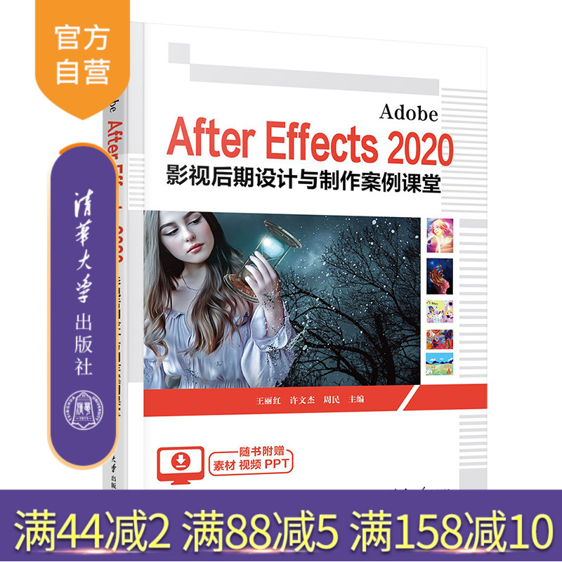 清华大学出版社视频剪辑