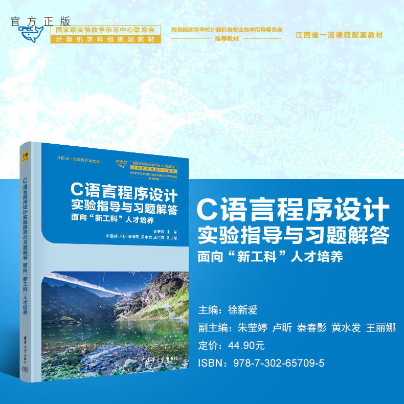 清华大学出版社C语言程序设计