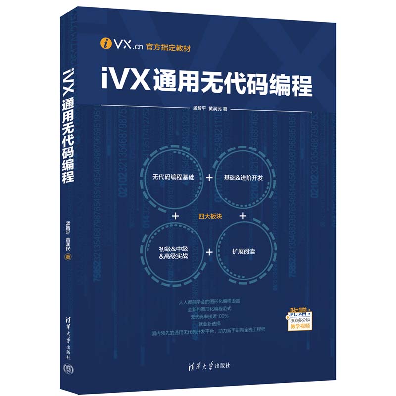 iVX.cn官方指定教材，通过iVX实现无代码编