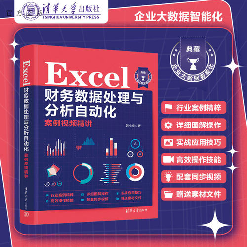 清华大学出版社Excel表处理