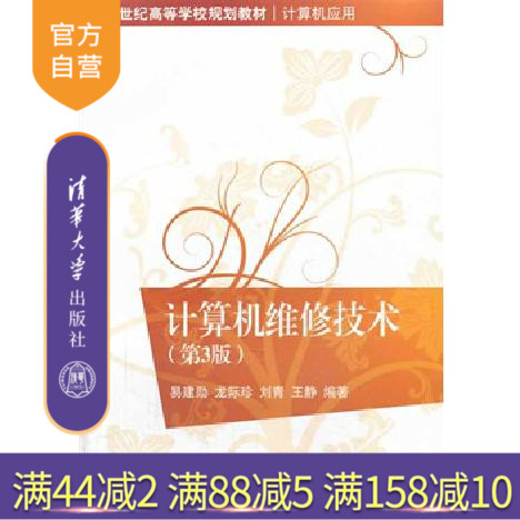 计算机维修技术第3版
