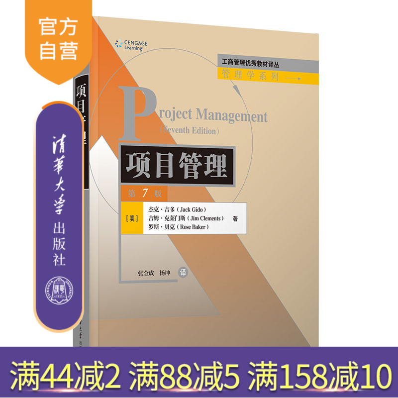 清华大学出版社项目管理