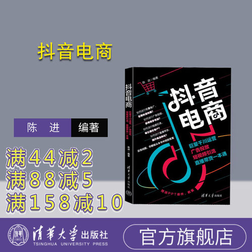 清华大学出版社网络营销
