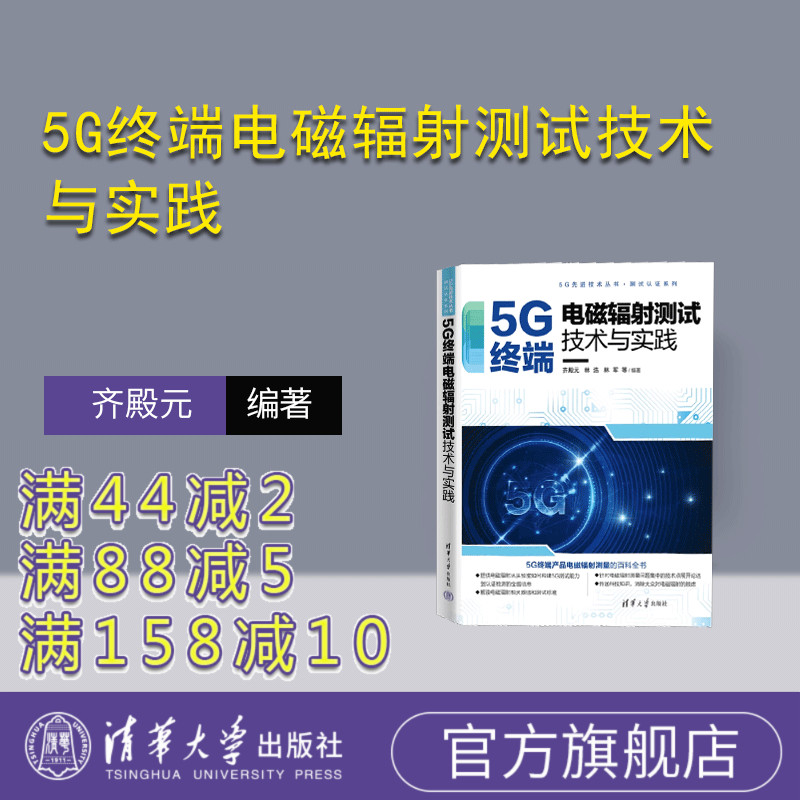 清华大学出版社电子通信