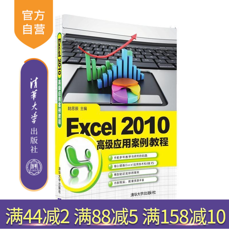 Excel2010高级应用案例教程