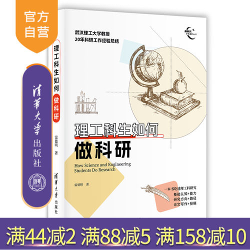 清华大学出版社理工科生