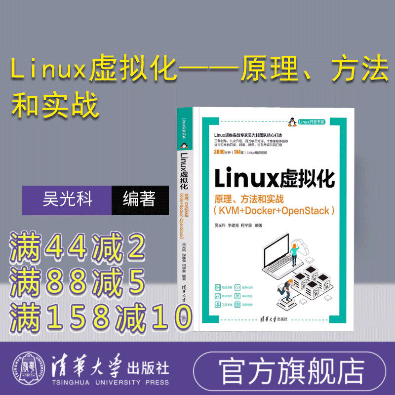 清华大学出版社Linux操作系统