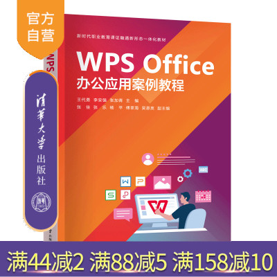 清华大学出版社WPSOffice办