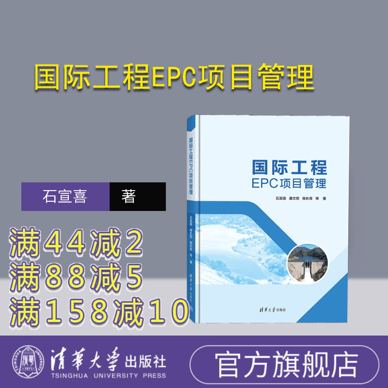 国际承包工程-清华大学出版社