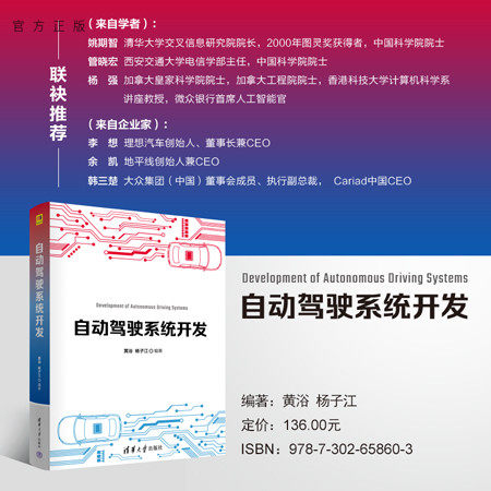 清华大学出版社自动驾驶