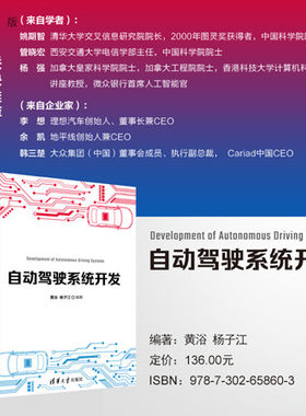 清华大学出版社自动驾驶