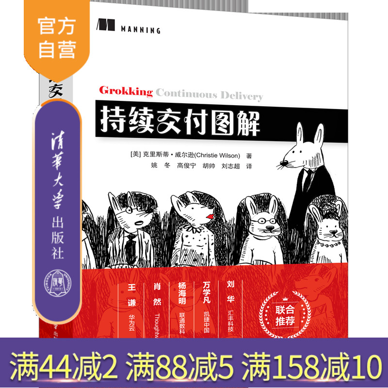 清华大学出版社持续交付