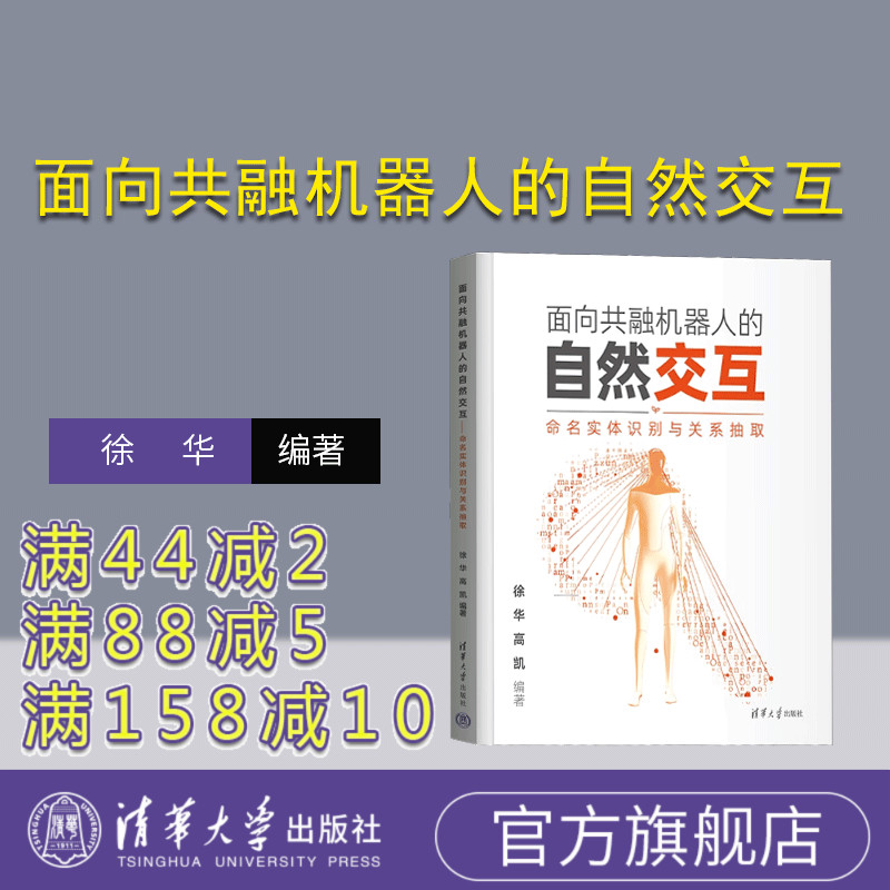 清华大学出版社人机对话