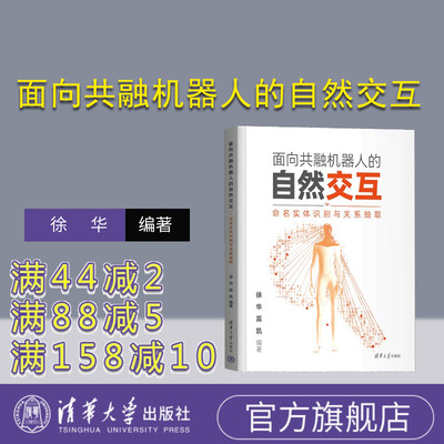 清华大学出版社人机对话