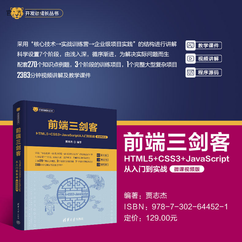 清华大学出版社web前端