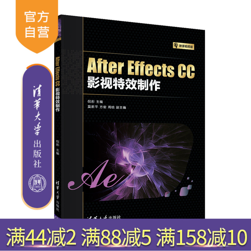 【官方正版】After Effects CC影视特效制作 倪彤 清华大学出版社图像处理软件影视后期案例制作