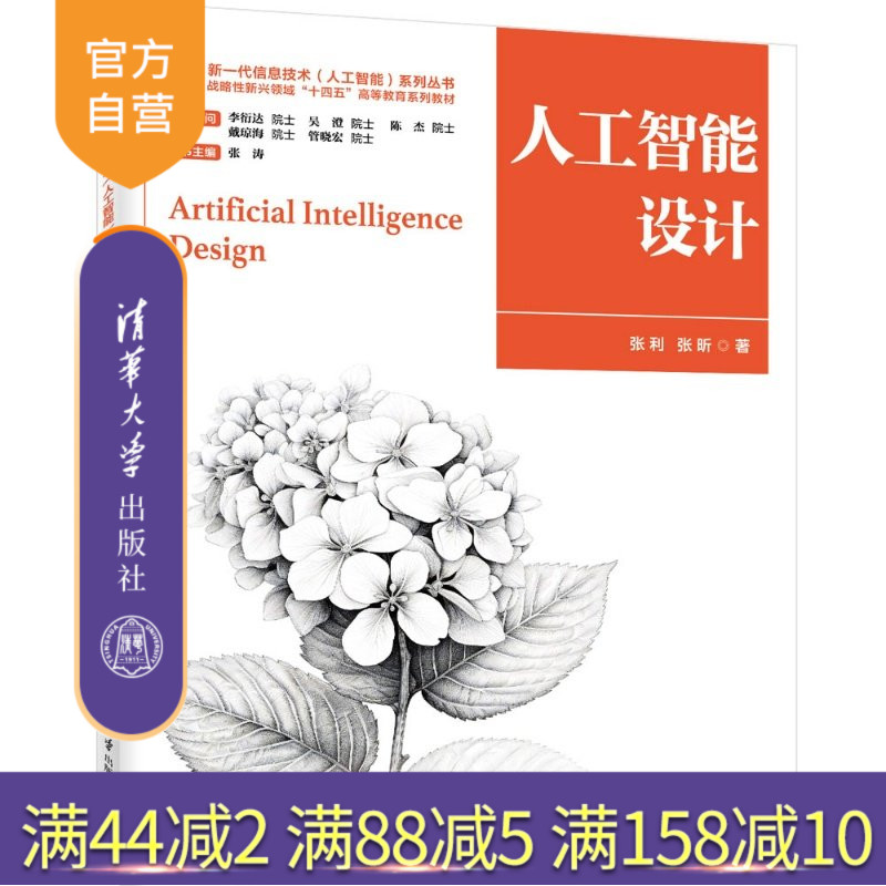 【官方正版新书】 人工智能设计 张利,张昕 清华大学出版社 人工智能、人工智能设计、人工智能赋能