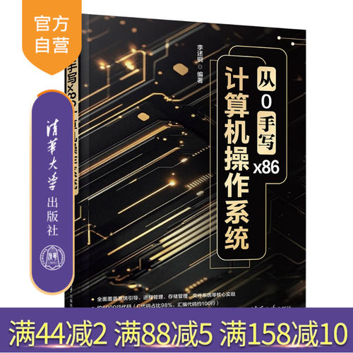 通过本书，你将不仅仅了解x86计算机操作