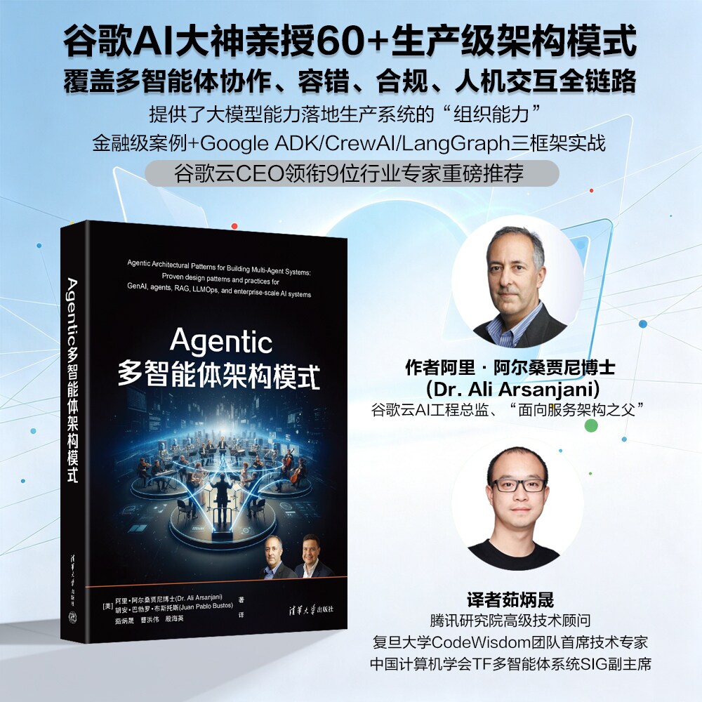 【官方正版新书】 Agentic多智能体架构模式 [美]阿里·阿尔桑贾等 清华大学出版社 Agentic，多智能体架构模