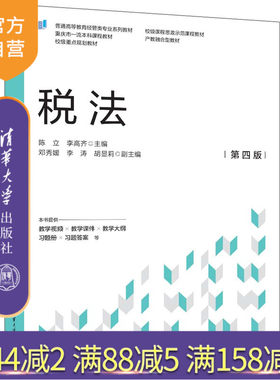 清华大学出版社税法（第四版）