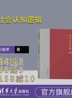 清华大学出版社逻辑学