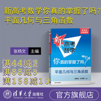 高考数学真的掌握平面几何