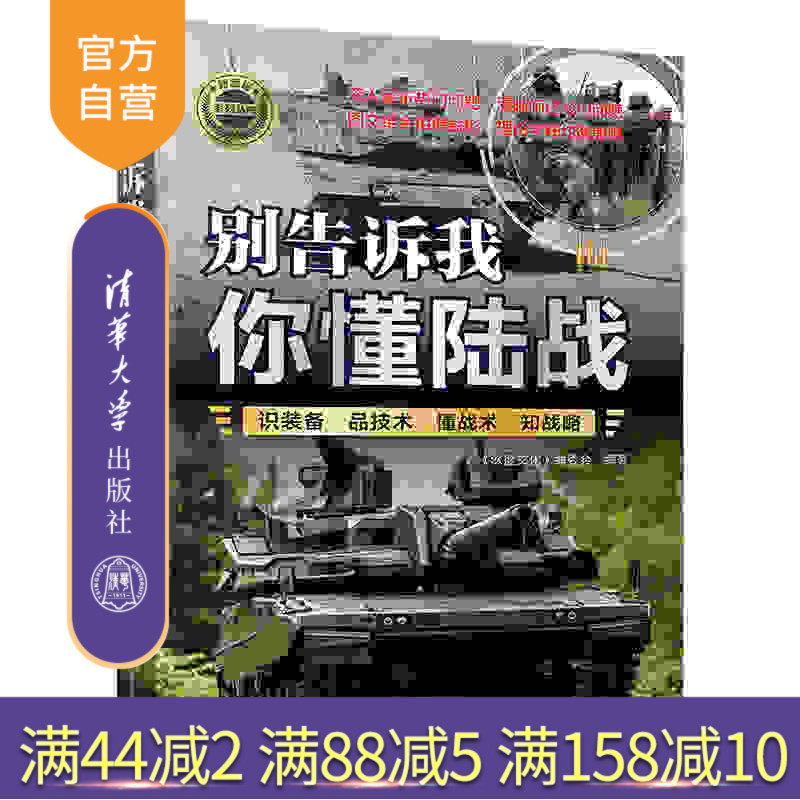 清华大学出版社军事科普