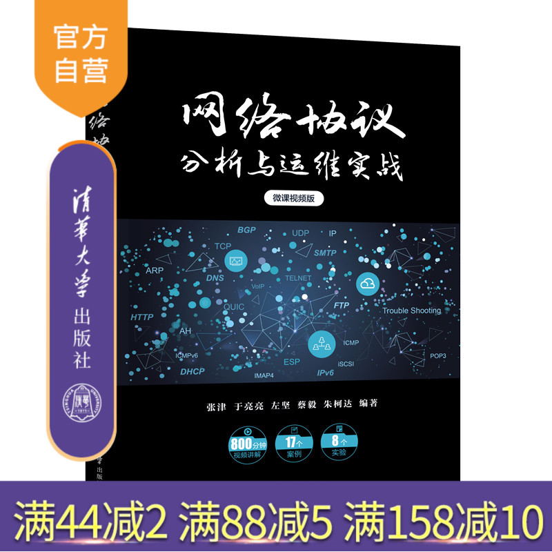 清华大学出版社网络协议
