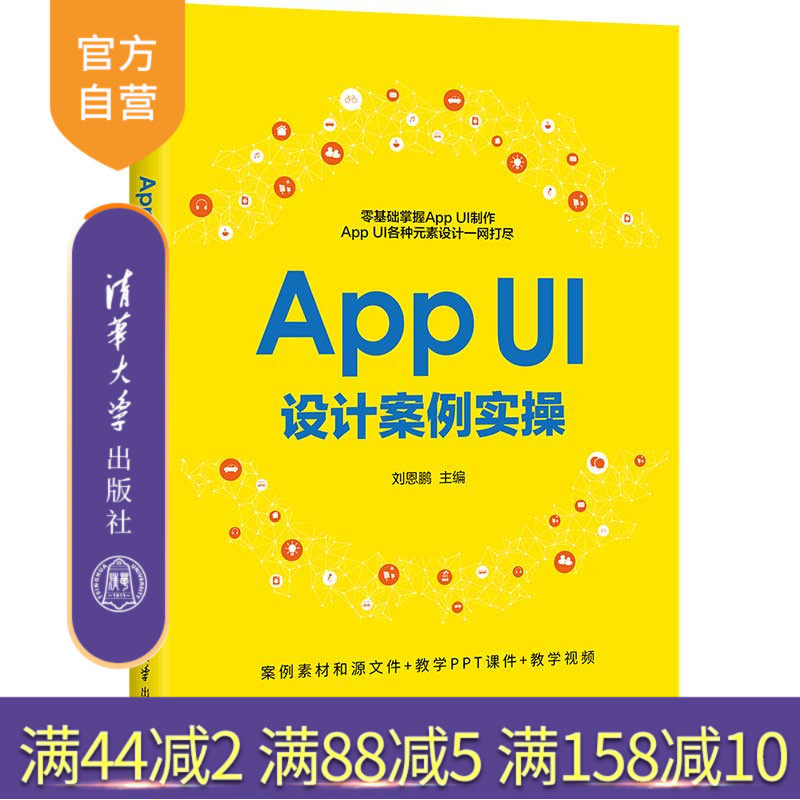 清华大学出版社AppUI